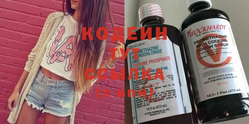 Codein Purple Drank  Николаевск 